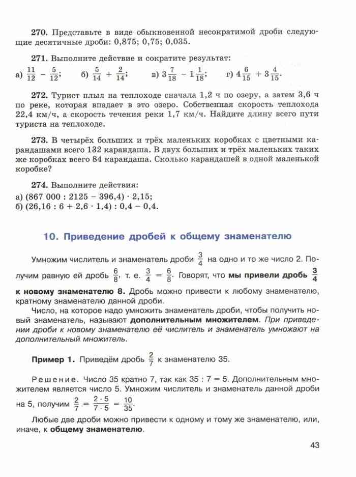 Математика 6 класс Учебник Виленкин читать онлайн